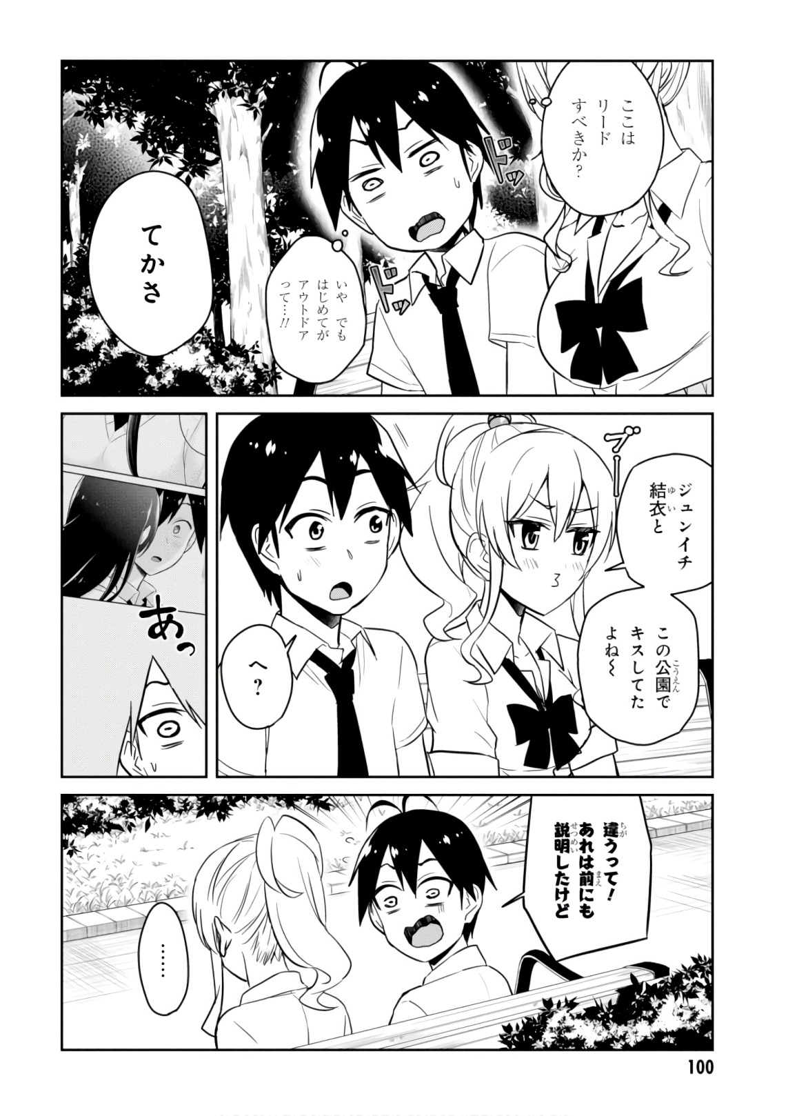 はじめてのギャル - 第63話 - Page 10