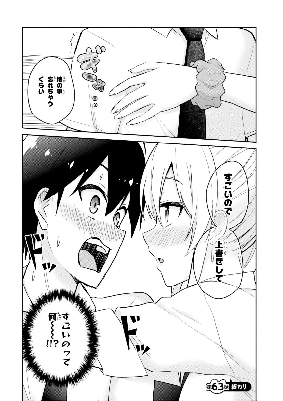 はじめてのギャル - 第63話 - Page 14