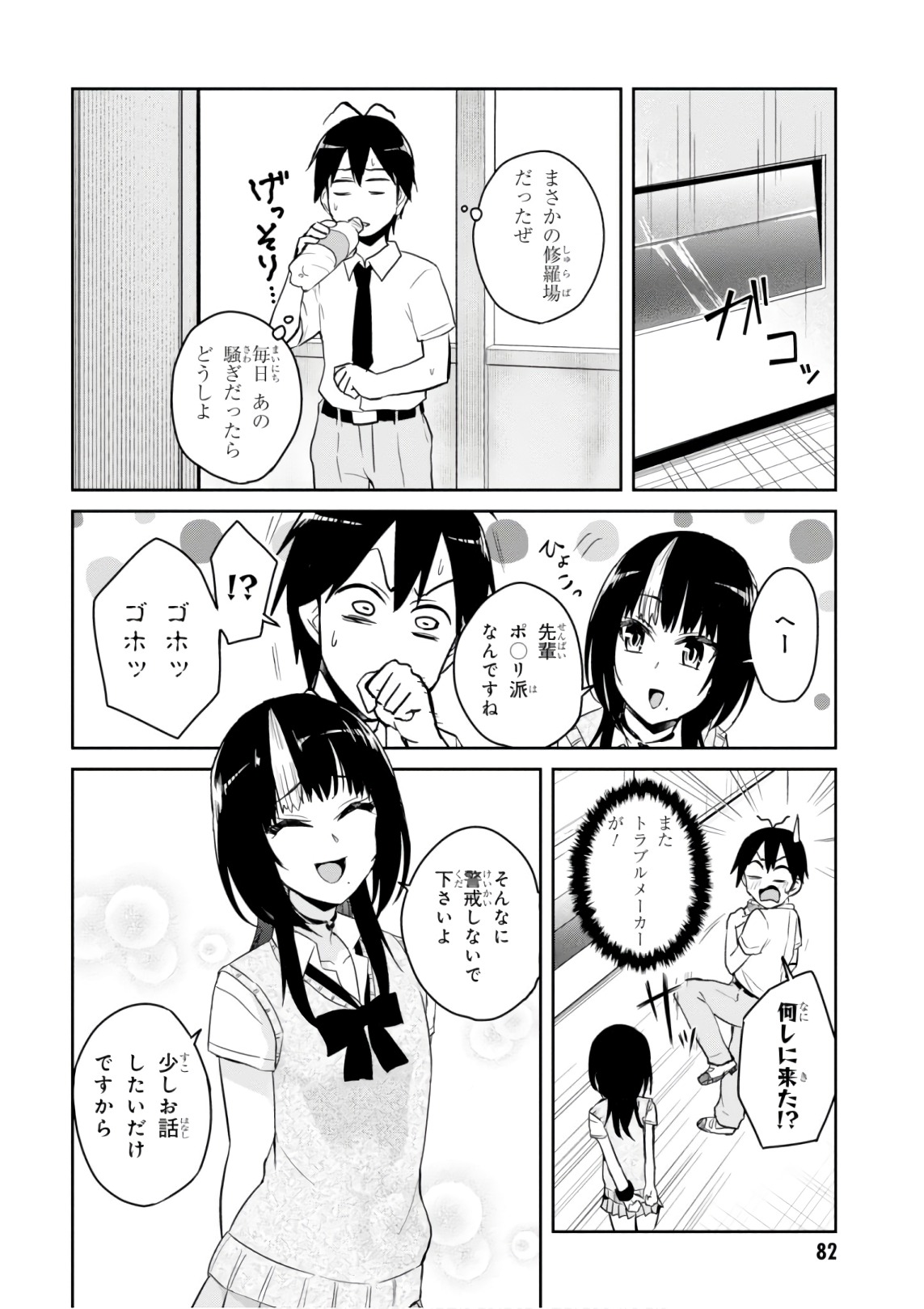 はじめてのギャル - 第62話 - Page 6