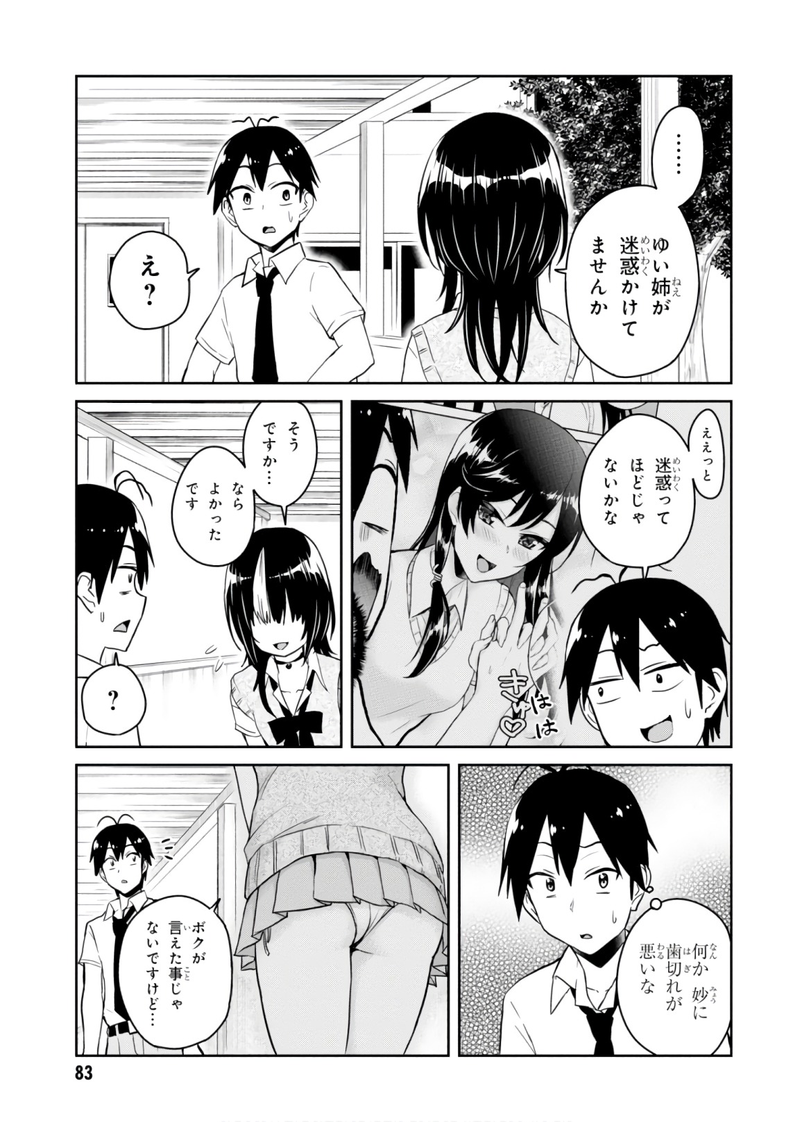 はじめてのギャル - 第62話 - Page 7