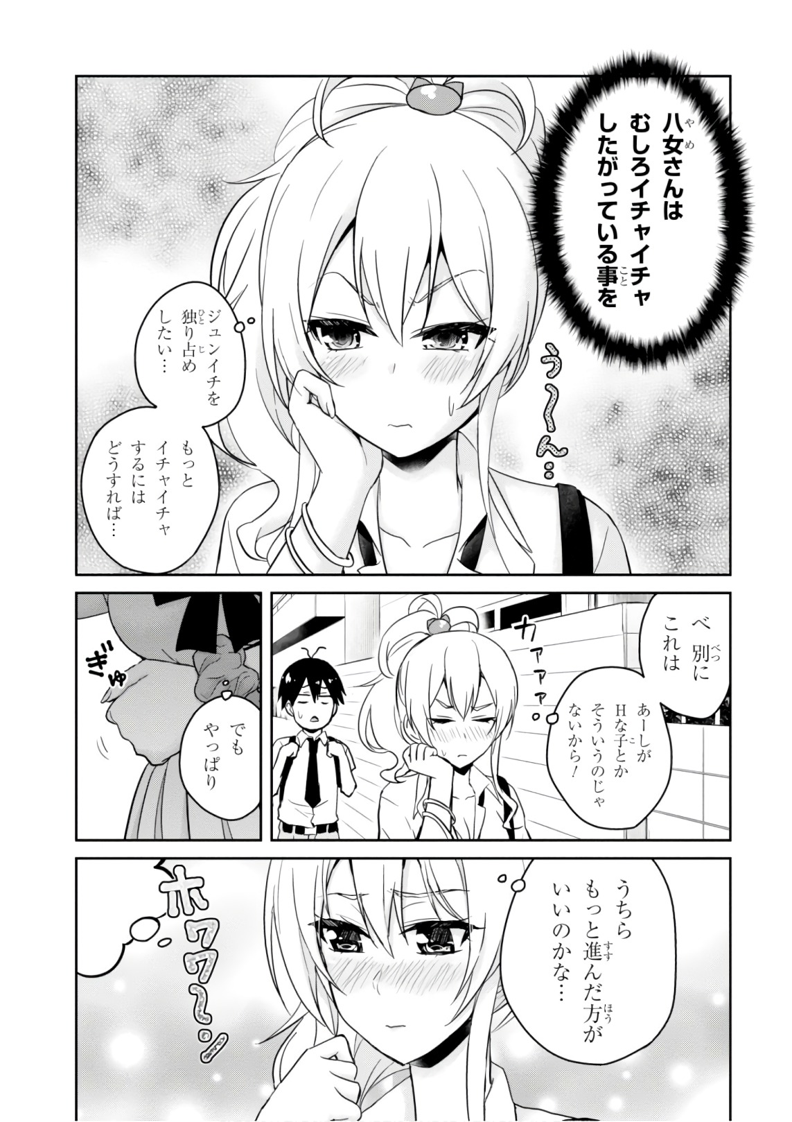 はじめてのギャル - 第62話 - Page 11