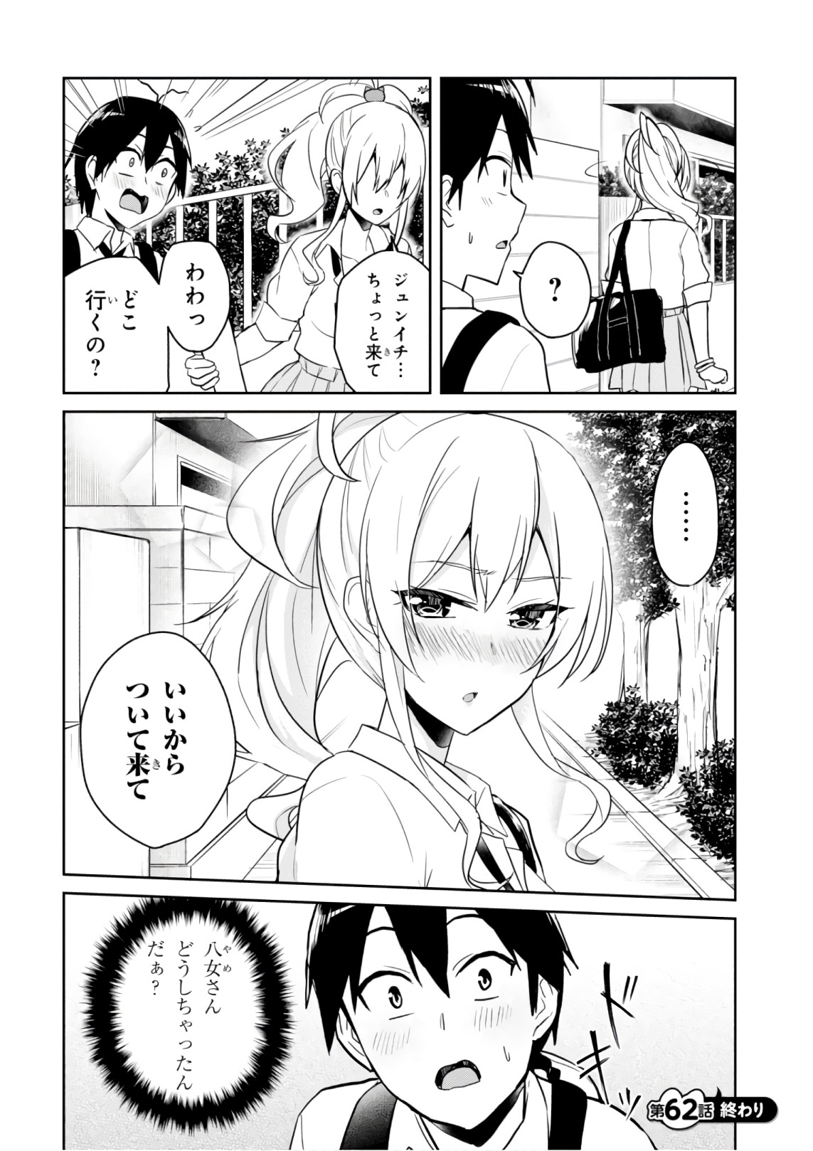 はじめてのギャル - 第62話 - Page 14