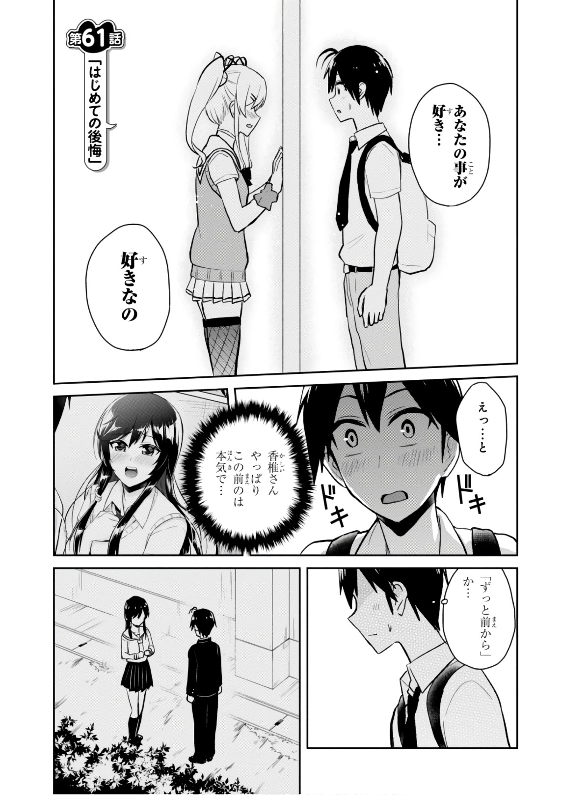 はじめてのギャル - 第61話 - Page 1