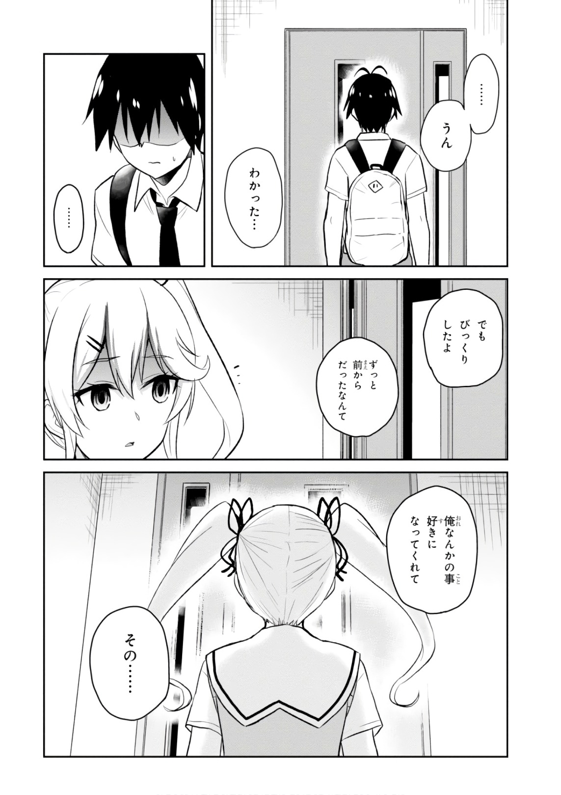 はじめてのギャル - 第61話 - Page 4