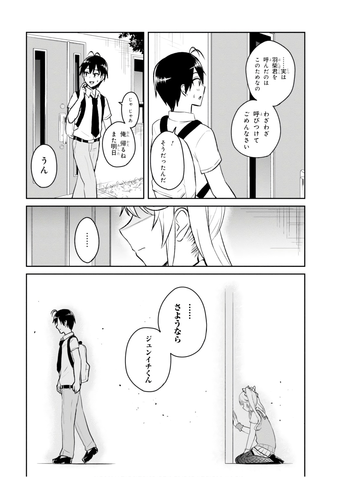 はじめてのギャル - 第61話 - Page 6