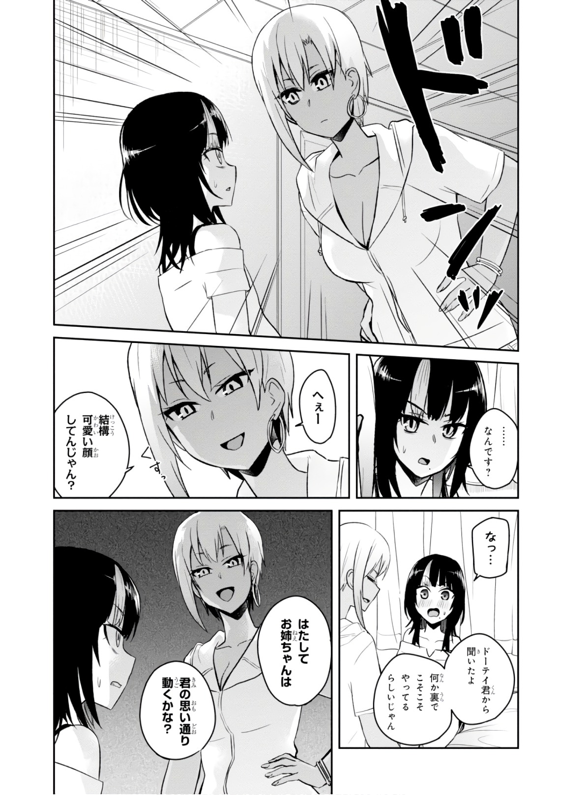 はじめてのギャル - 第61話 - Page 7