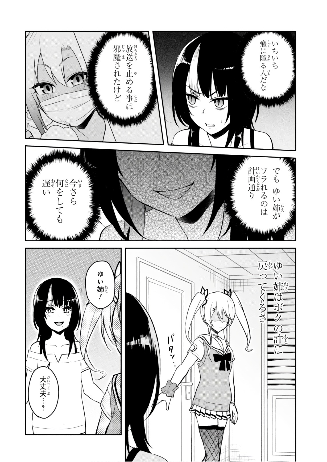 はじめてのギャル - 第61話 - Page 8