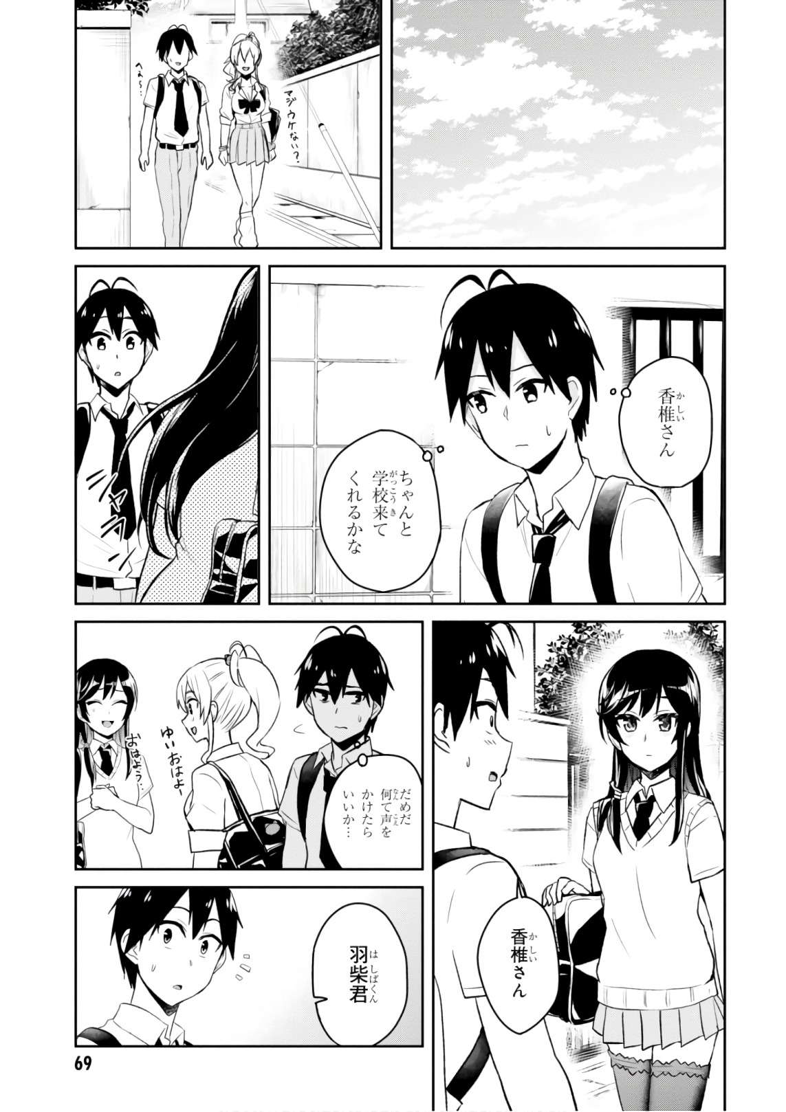 はじめてのギャル - 第61話 - Page 13