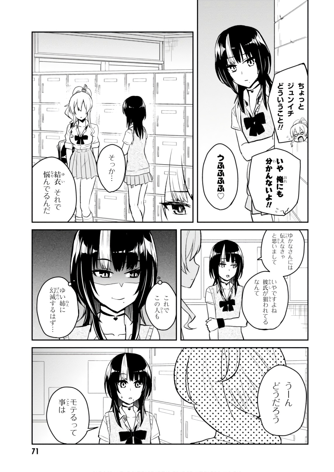 はじめてのギャル - 第61話 - Page 15