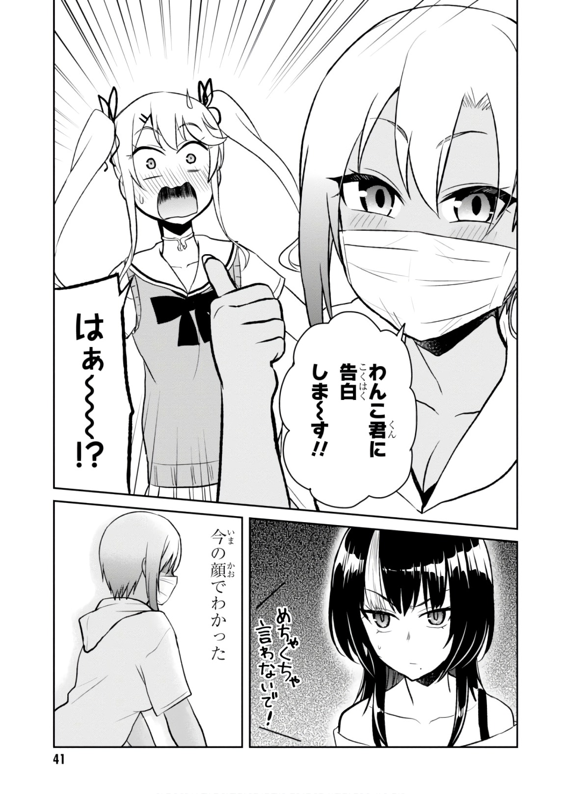 はじめてのギャル - 第60話 - Page 3