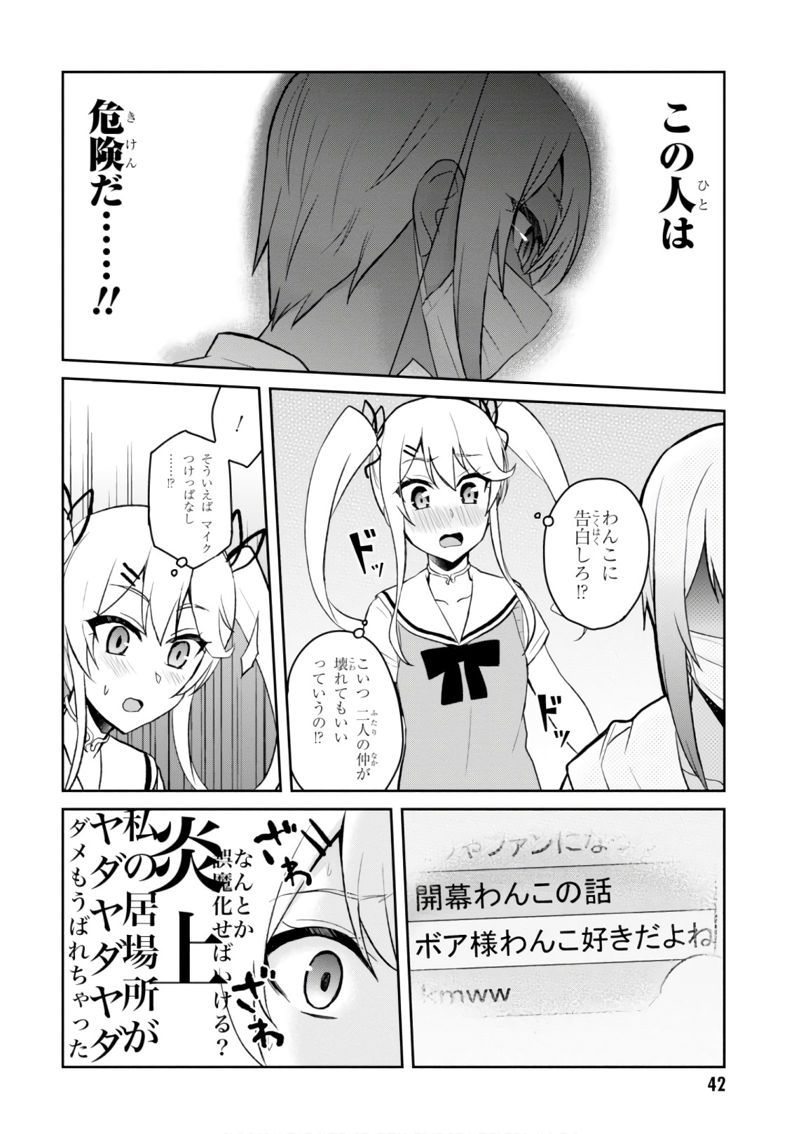 はじめてのギャル - 第60話 - Page 4