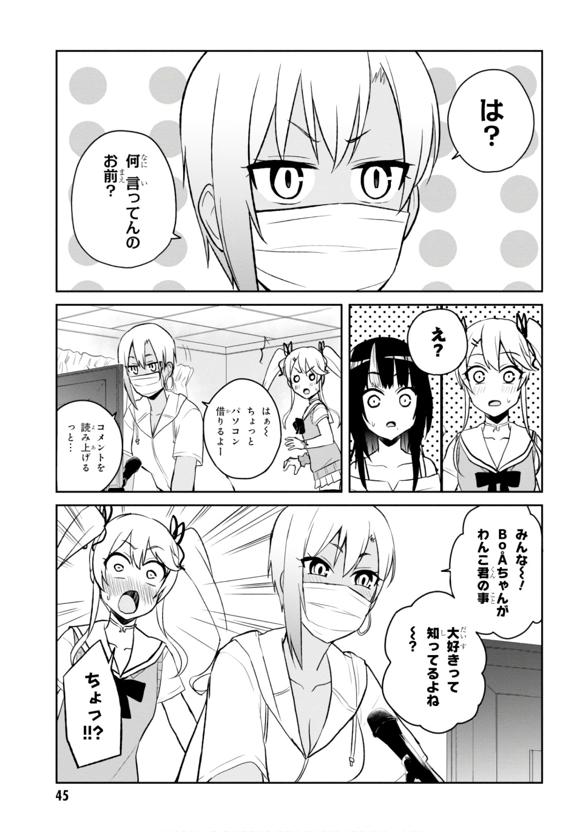 はじめてのギャル - 第60話 - Page 7