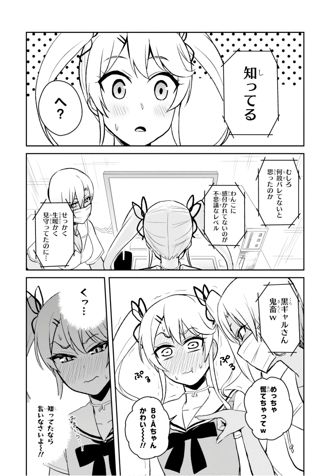 はじめてのギャル - 第60話 - Page 8