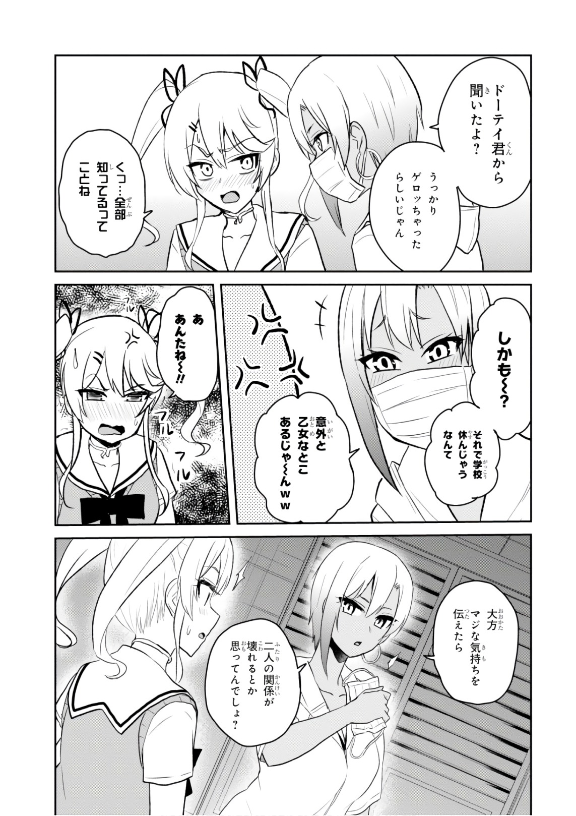 はじめてのギャル - 第60話 - Page 9