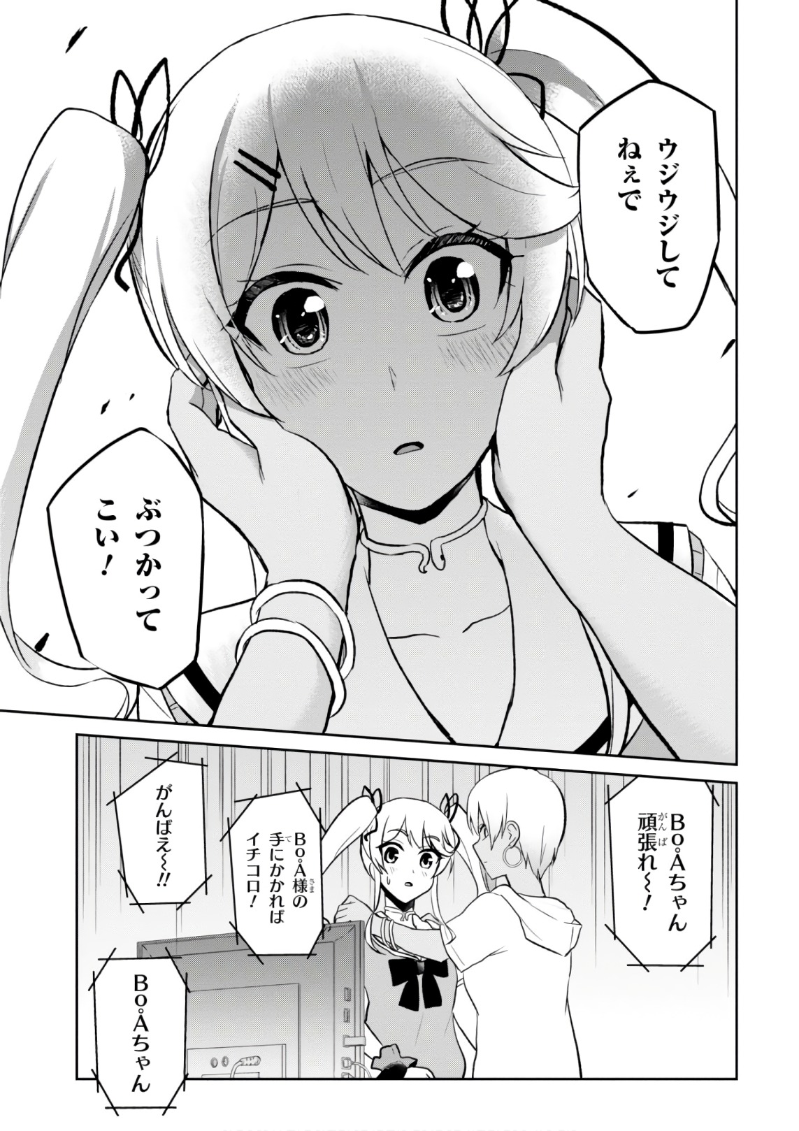 はじめてのギャル - 第60話 - Page 11