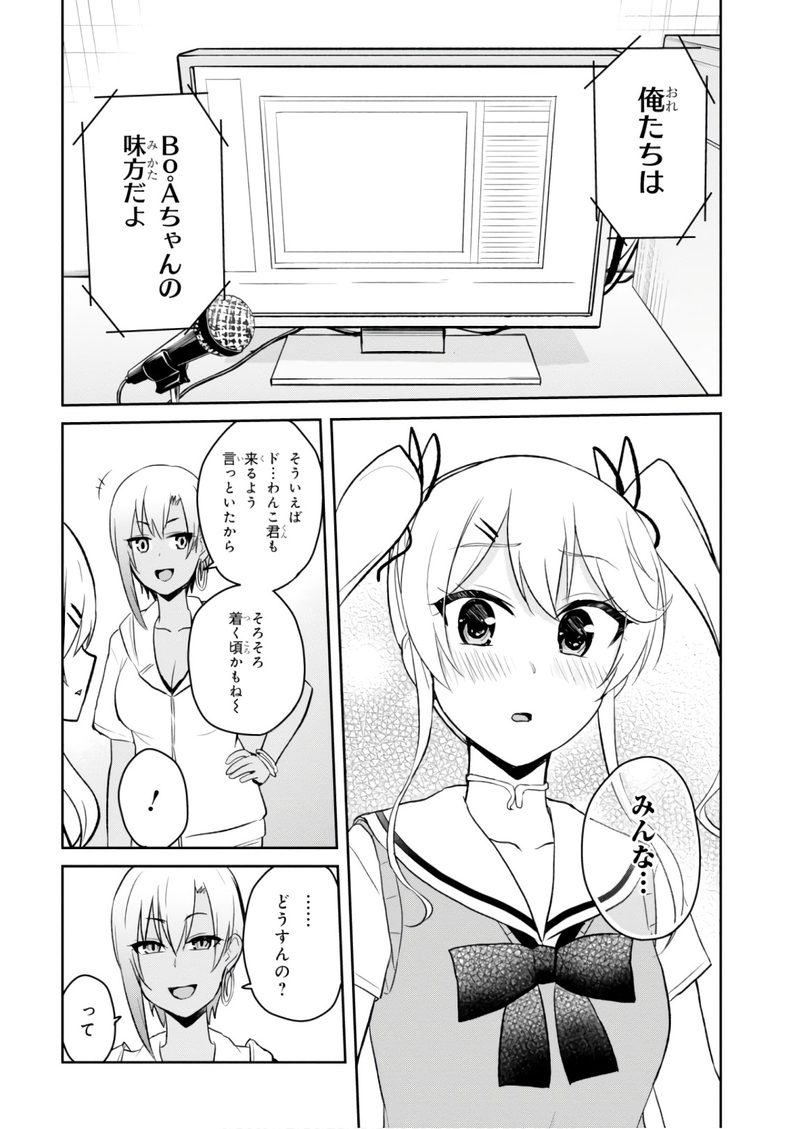 はじめてのギャル - 第60話 - Page 12