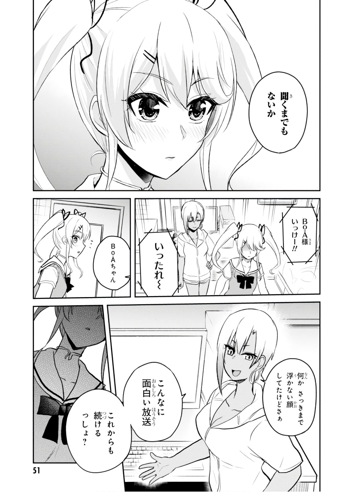 はじめてのギャル - 第60話 - Page 13