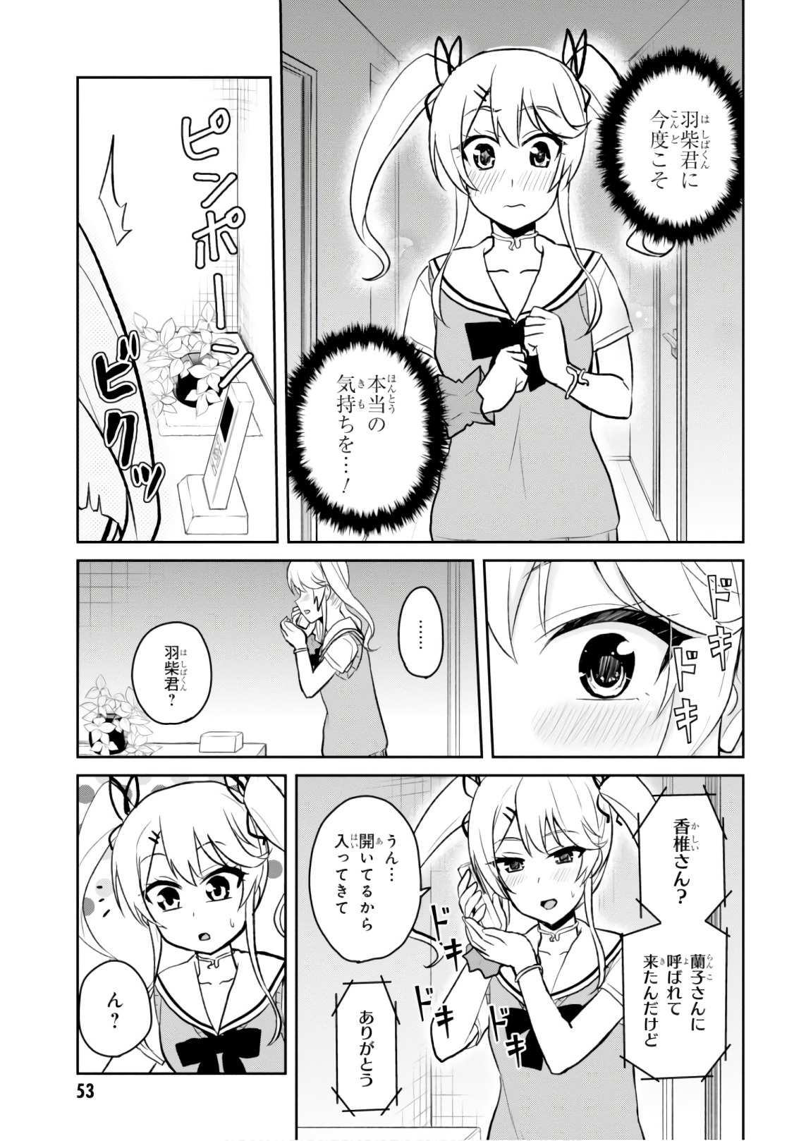 はじめてのギャル - 第60話 - Page 15