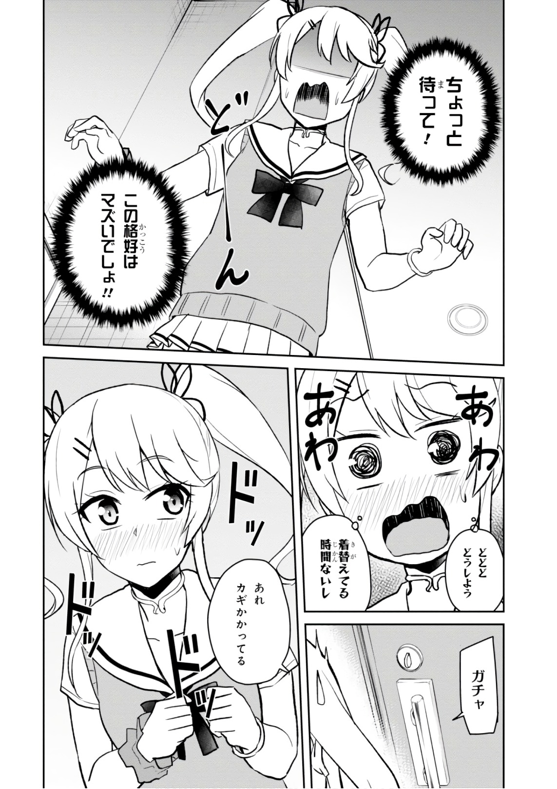 はじめてのギャル - 第60話 - Page 16