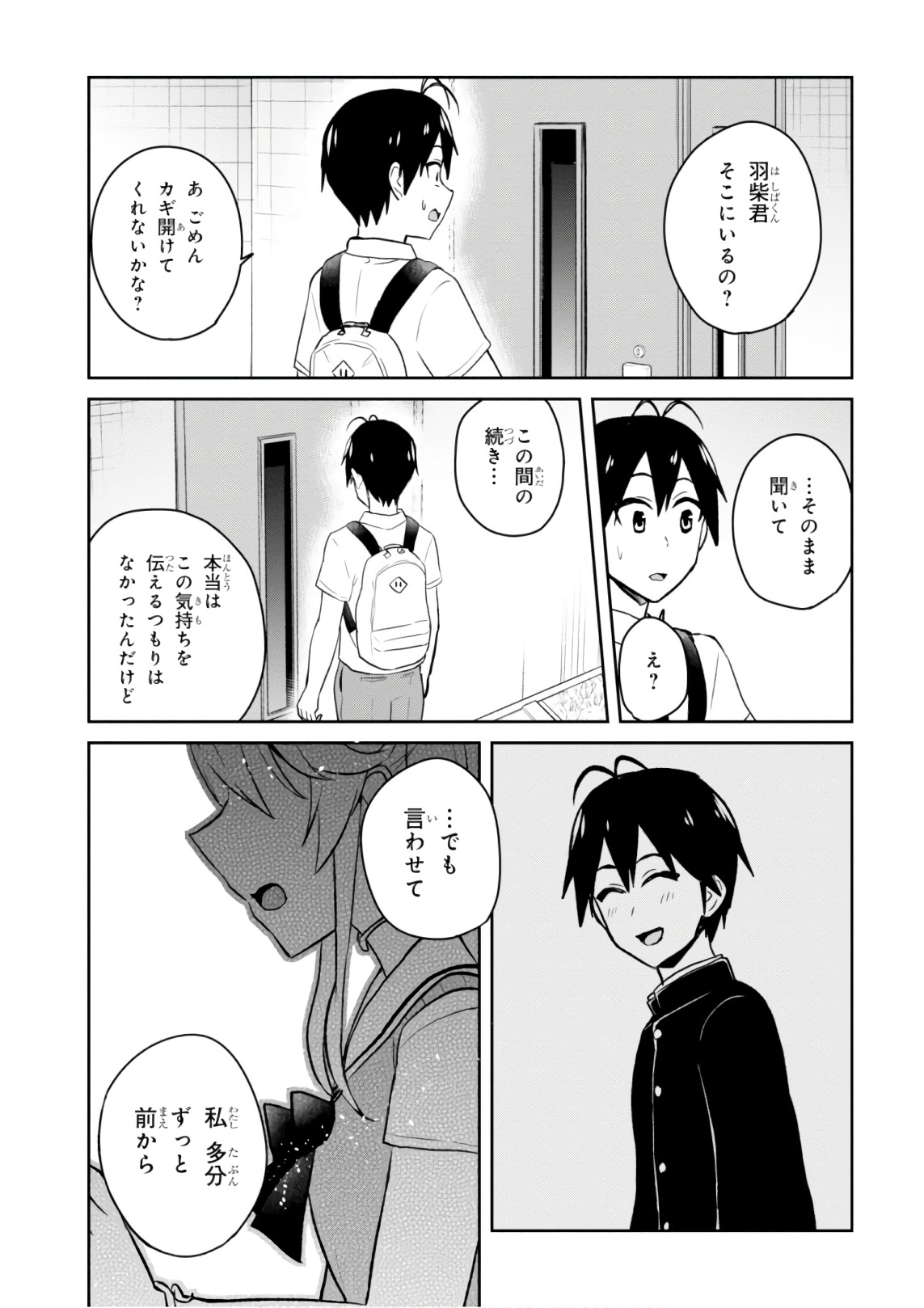 はじめてのギャル - 第60話 - Page 17