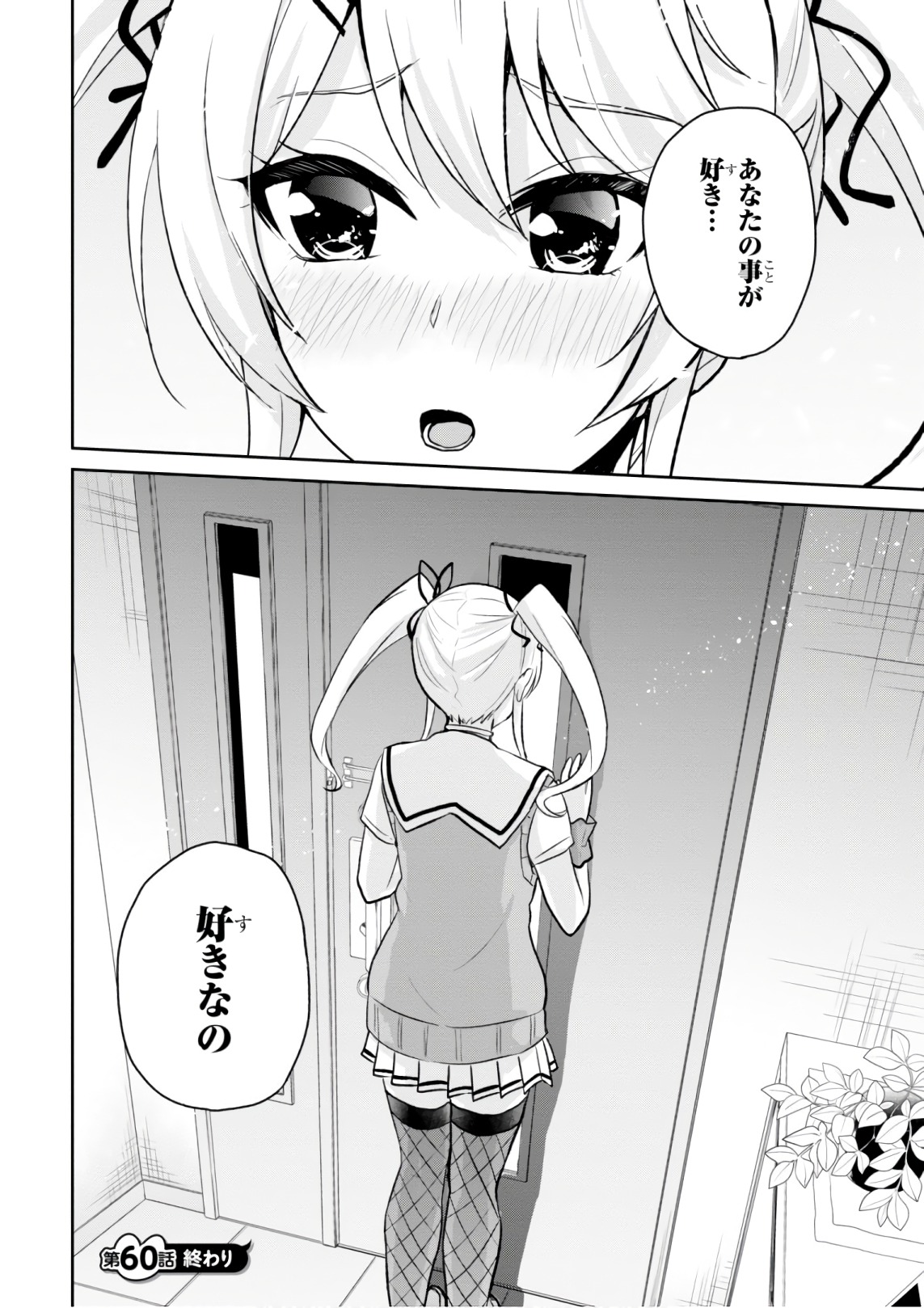 はじめてのギャル - 第60話 - Page 18