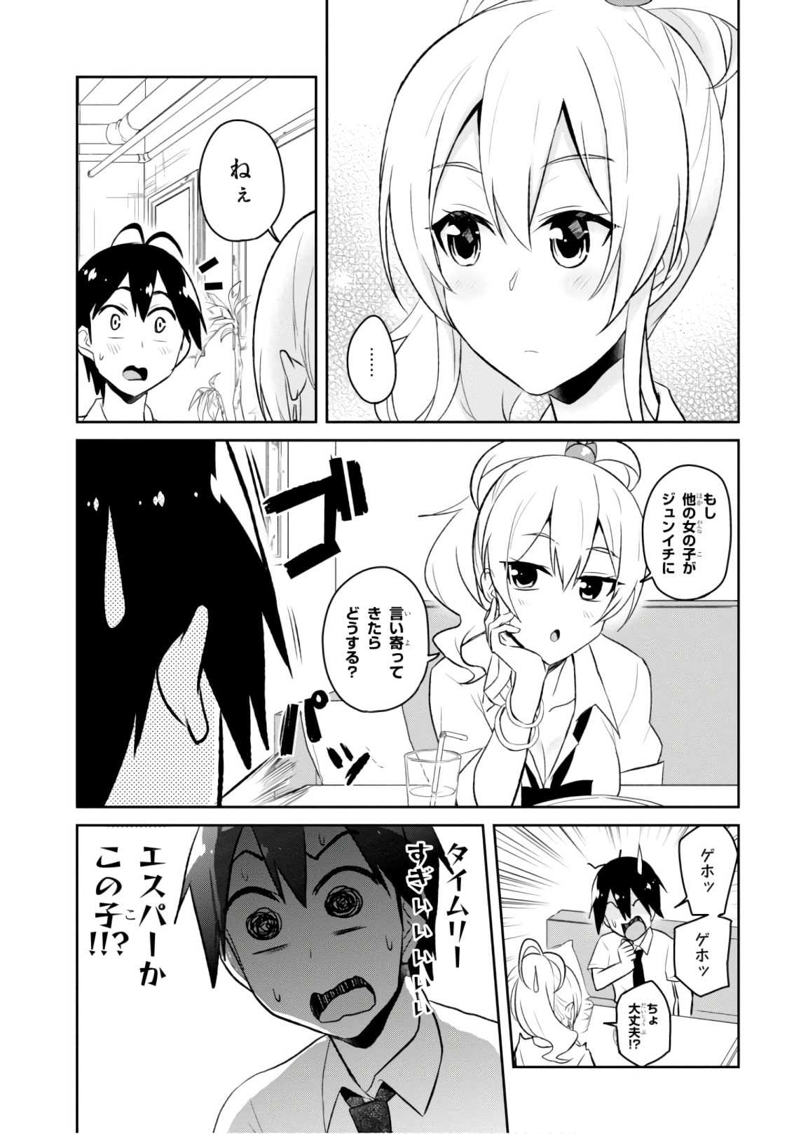 はじめてのギャル - 第59話 - Page 3