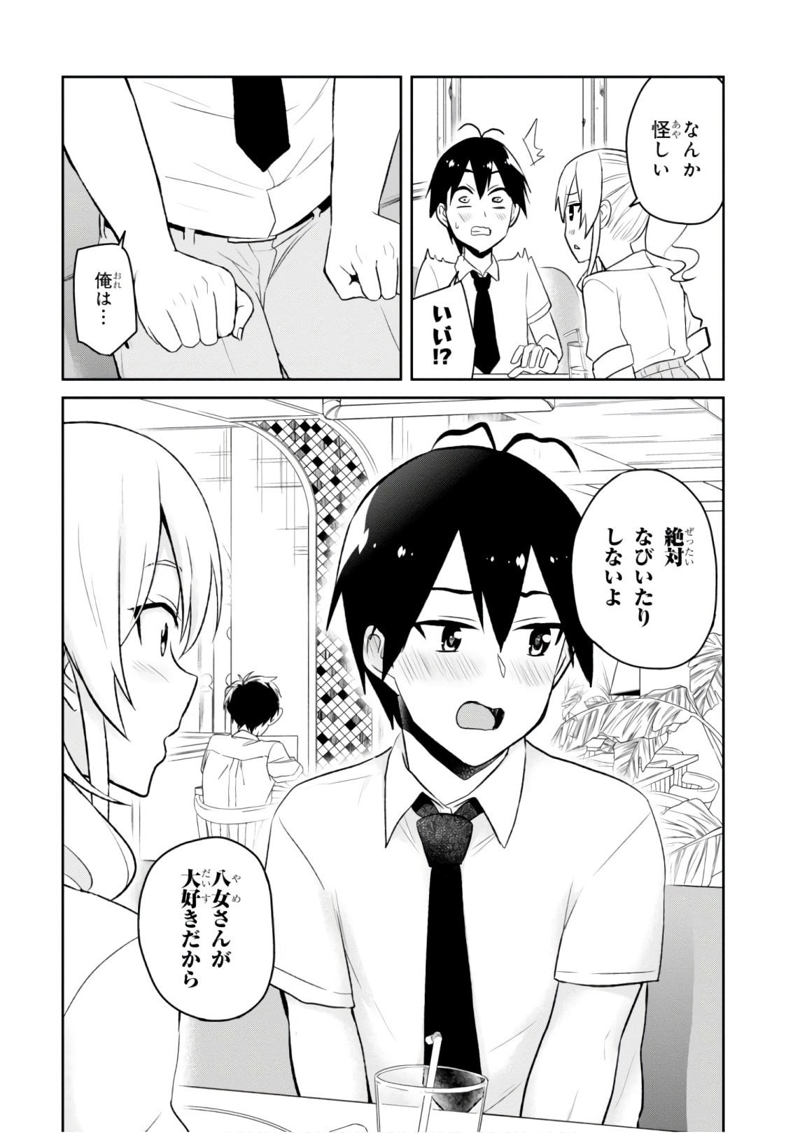 はじめてのギャル - 第59話 - Page 4