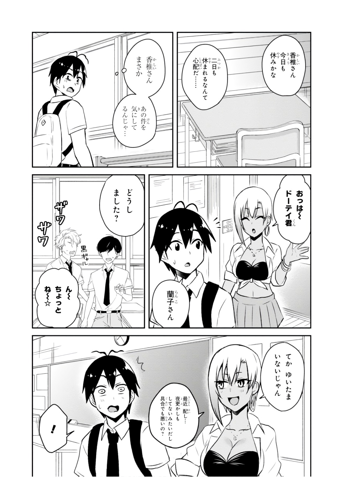 はじめてのギャル - 第59話 - Page 7