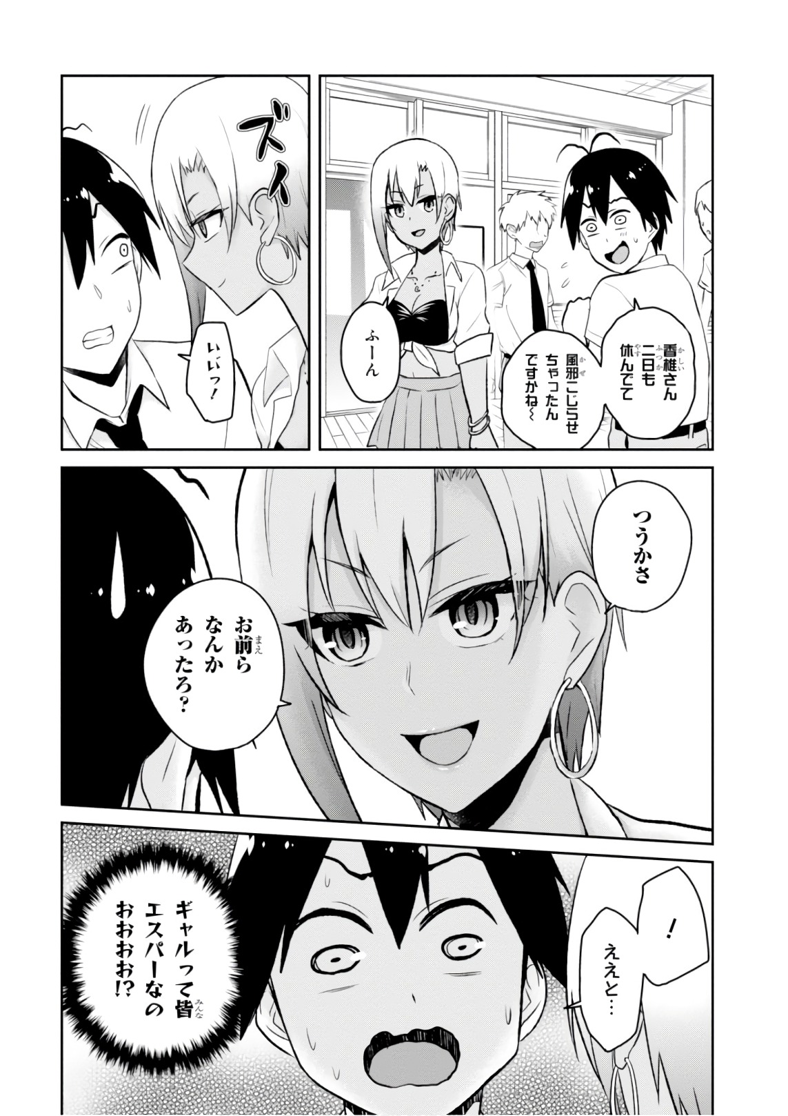 はじめてのギャル - 第59話 - Page 8