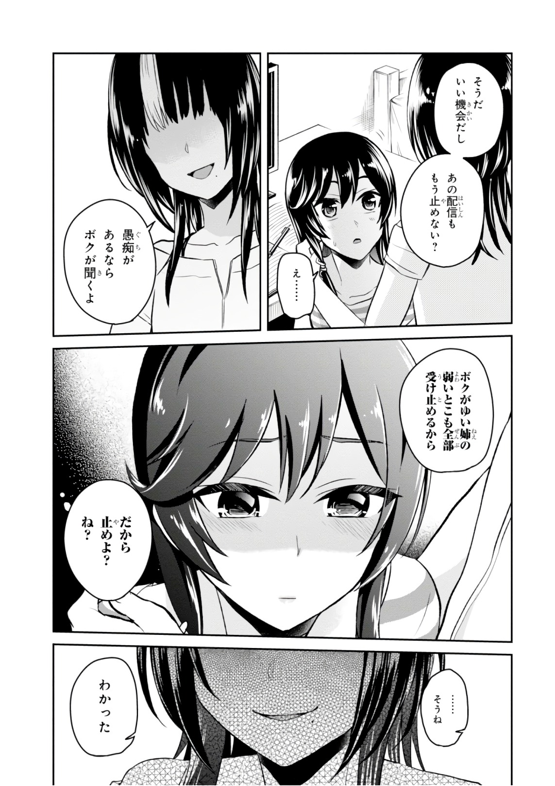 はじめてのギャル - 第59話 - Page 11