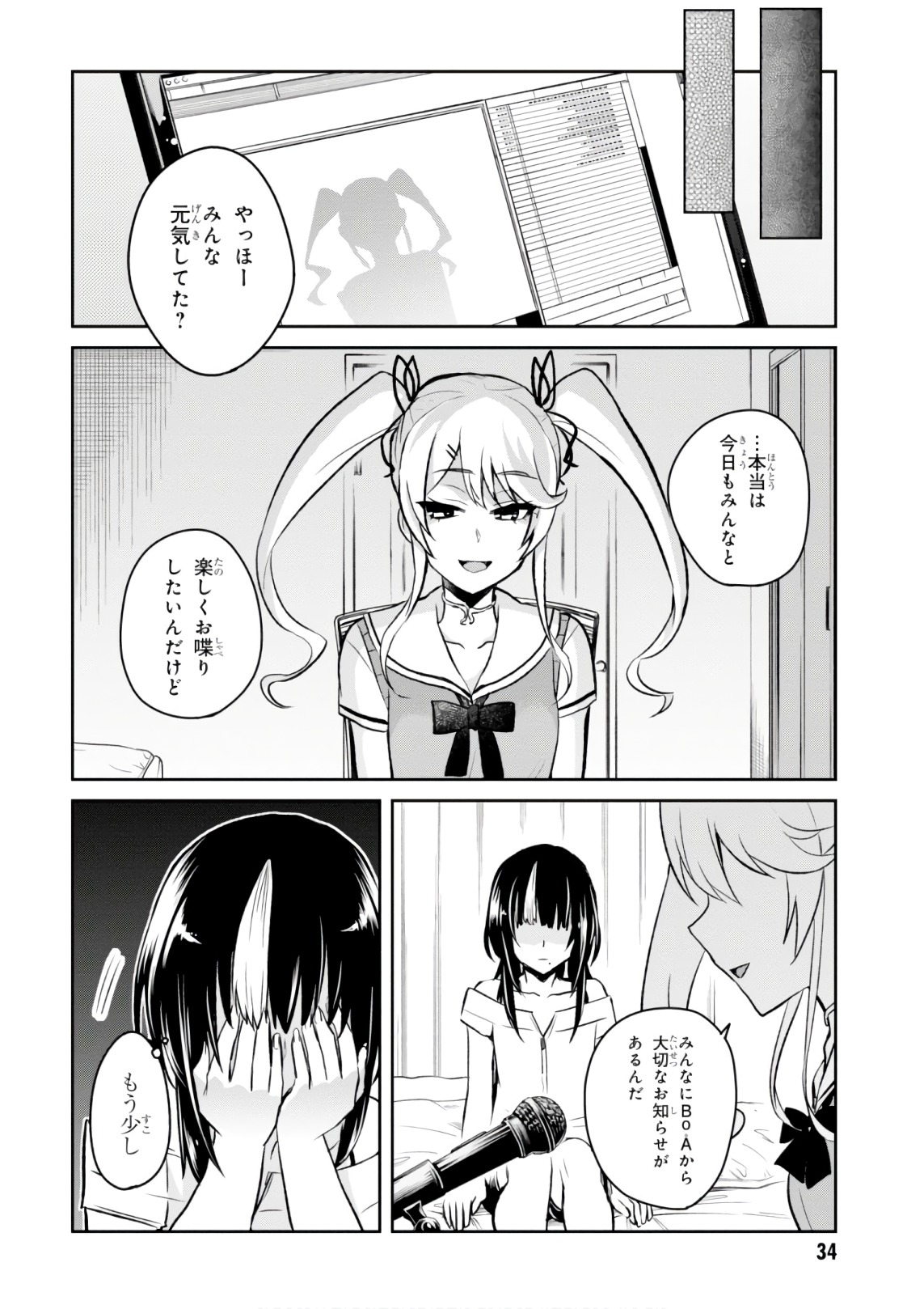 はじめてのギャル - 第59話 - Page 12