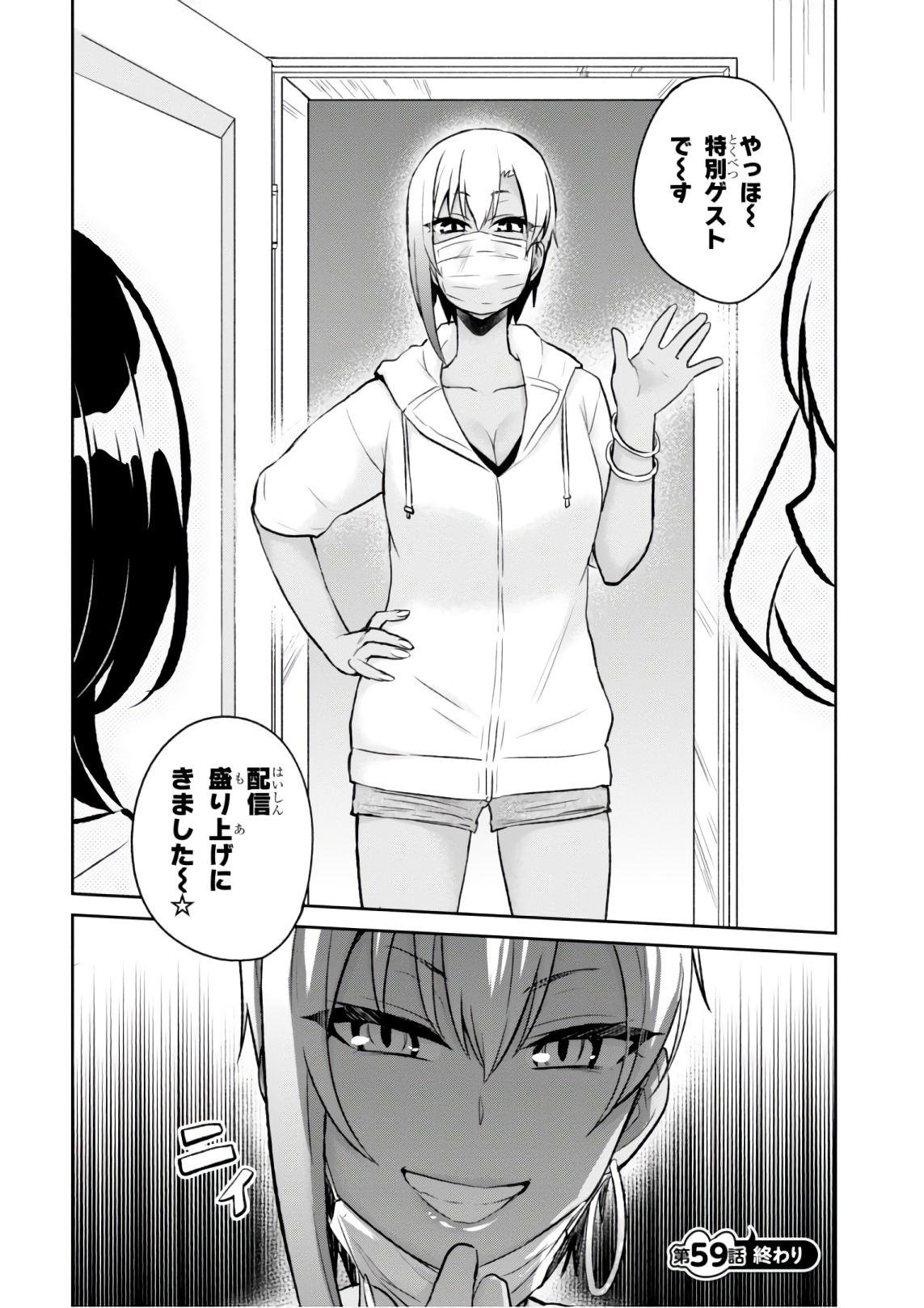 はじめてのギャル - 第59話 - Page 14