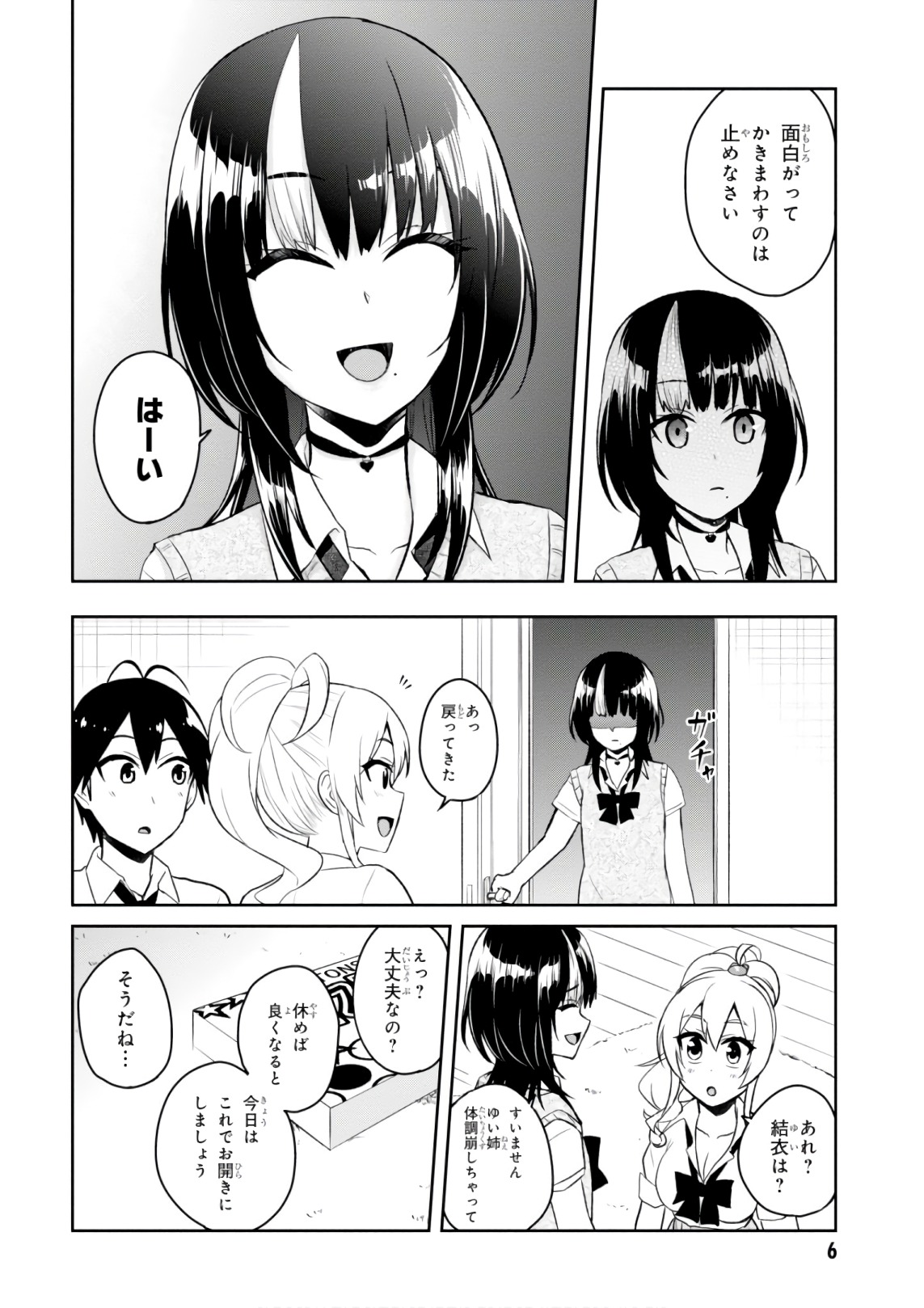 はじめてのギャル - 第58話 - Page 6