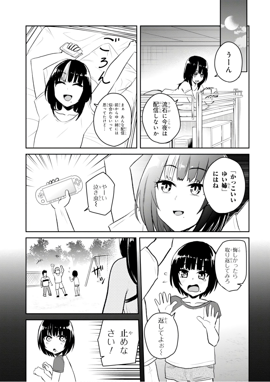 はじめてのギャル - 第58話 - Page 7