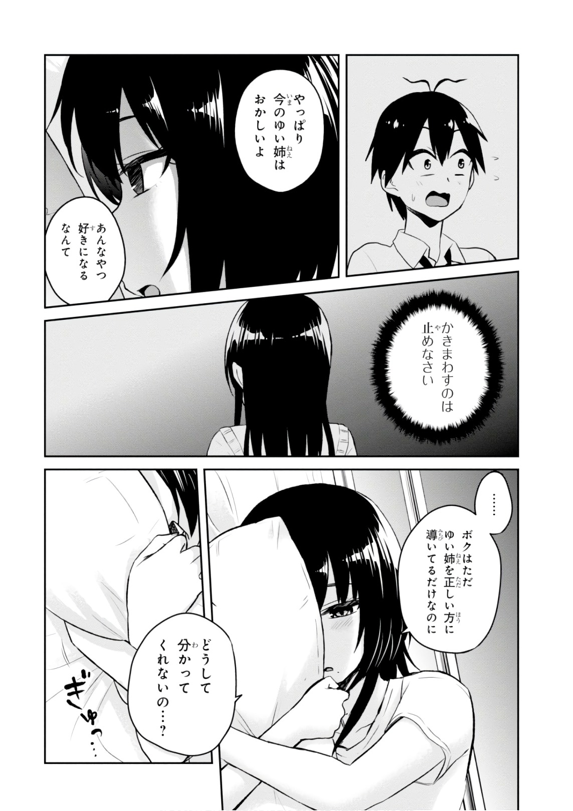 はじめてのギャル - 第58話 - Page 10