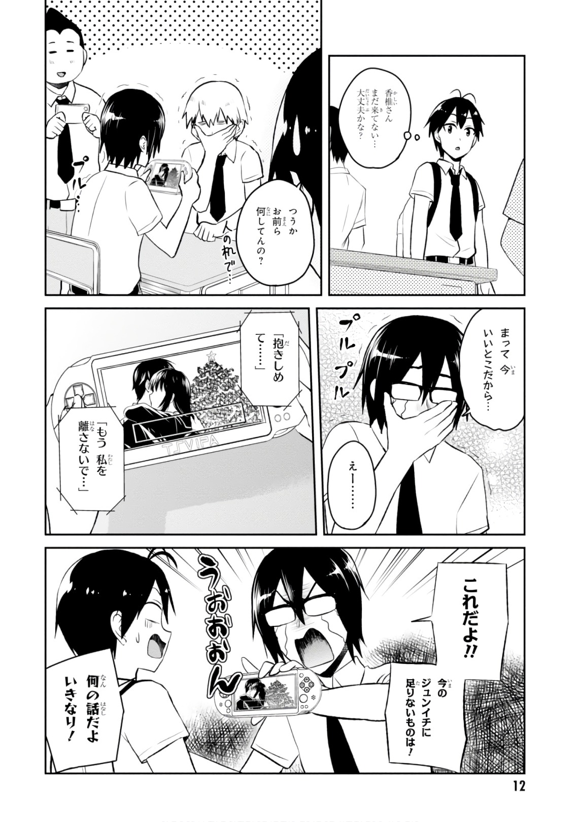 はじめてのギャル - 第58話 - Page 12