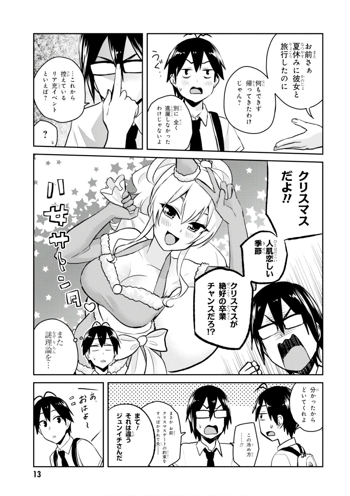 はじめてのギャル - 第58話 - Page 13