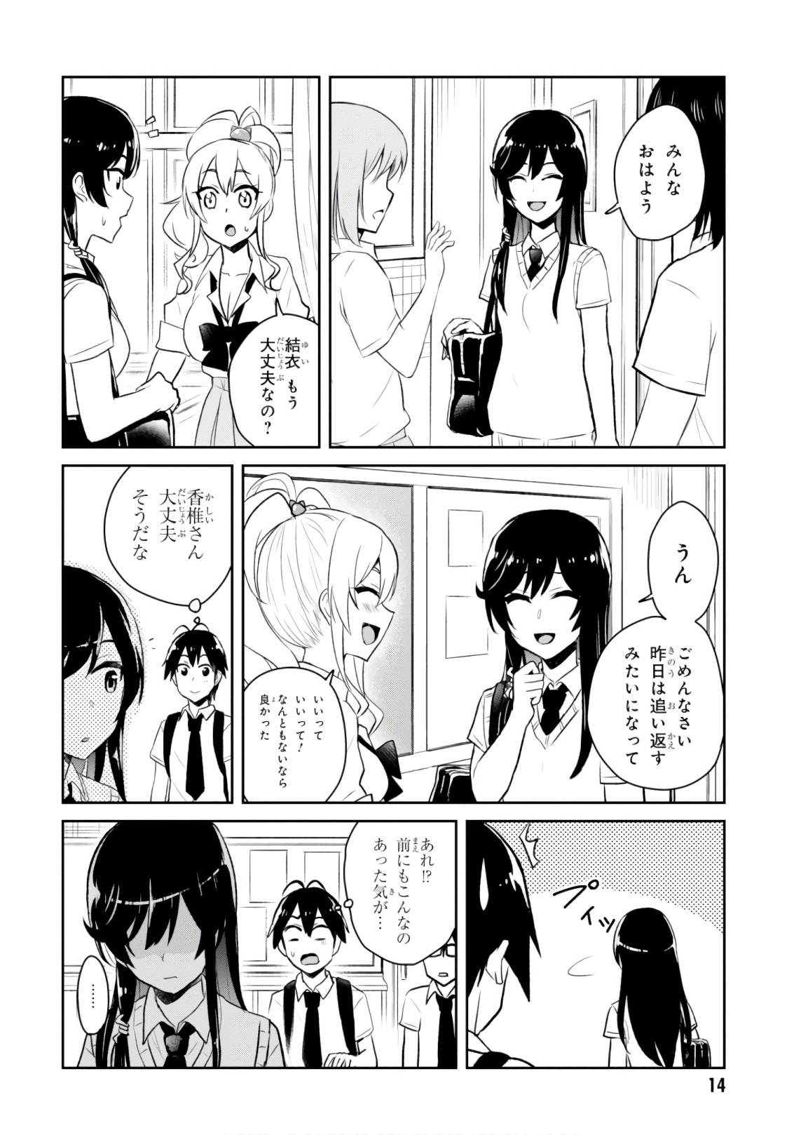 はじめてのギャル - 第58話 - Page 14