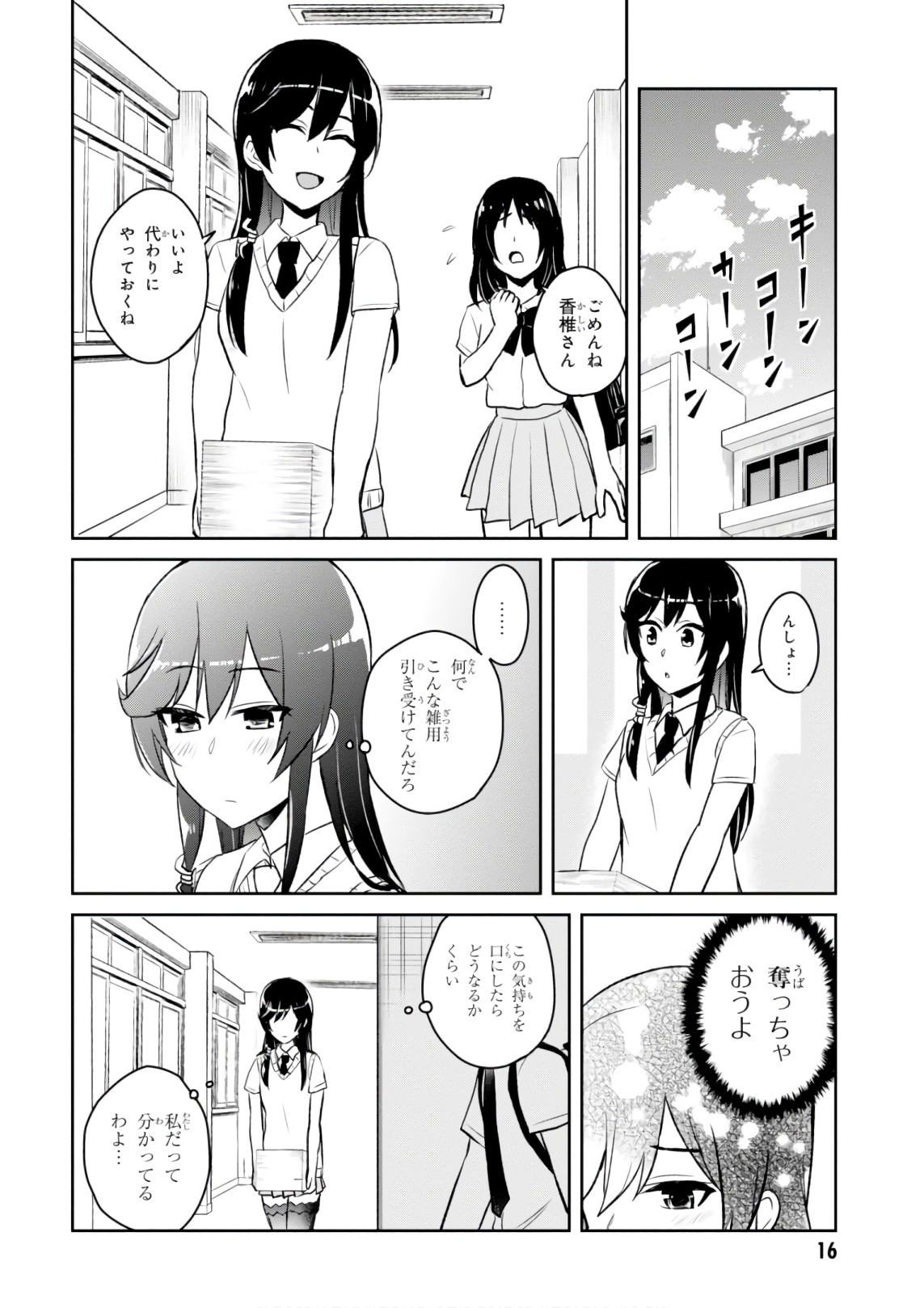 はじめてのギャル - 第58話 - Page 16