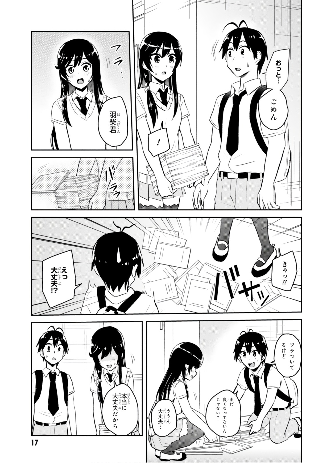 はじめてのギャル - 第58話 - Page 17