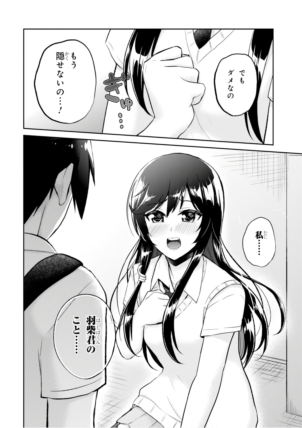 はじめてのギャル - 第58話 - Page 20