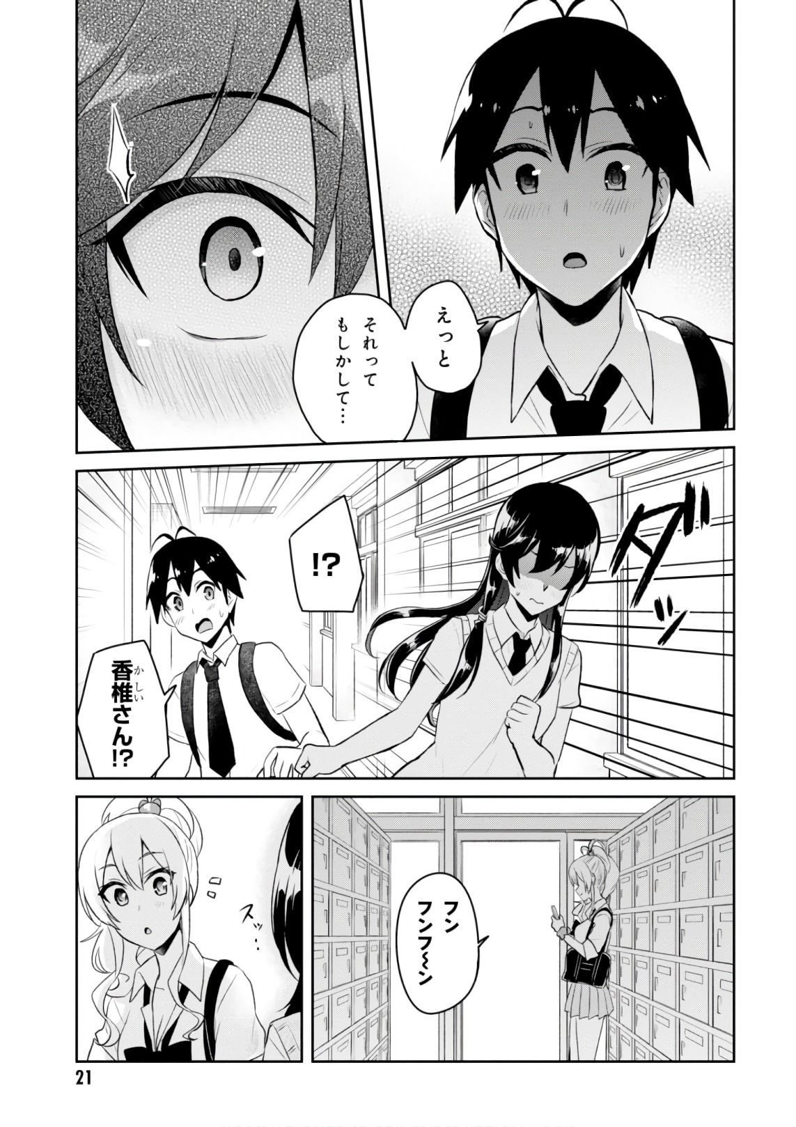 はじめてのギャル - 第58話 - Page 21