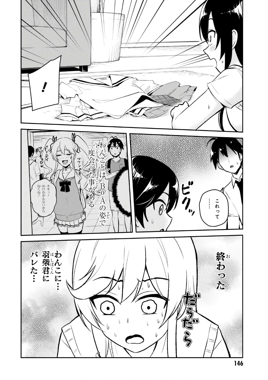 はじめてのギャル - 第57話 - Page 2