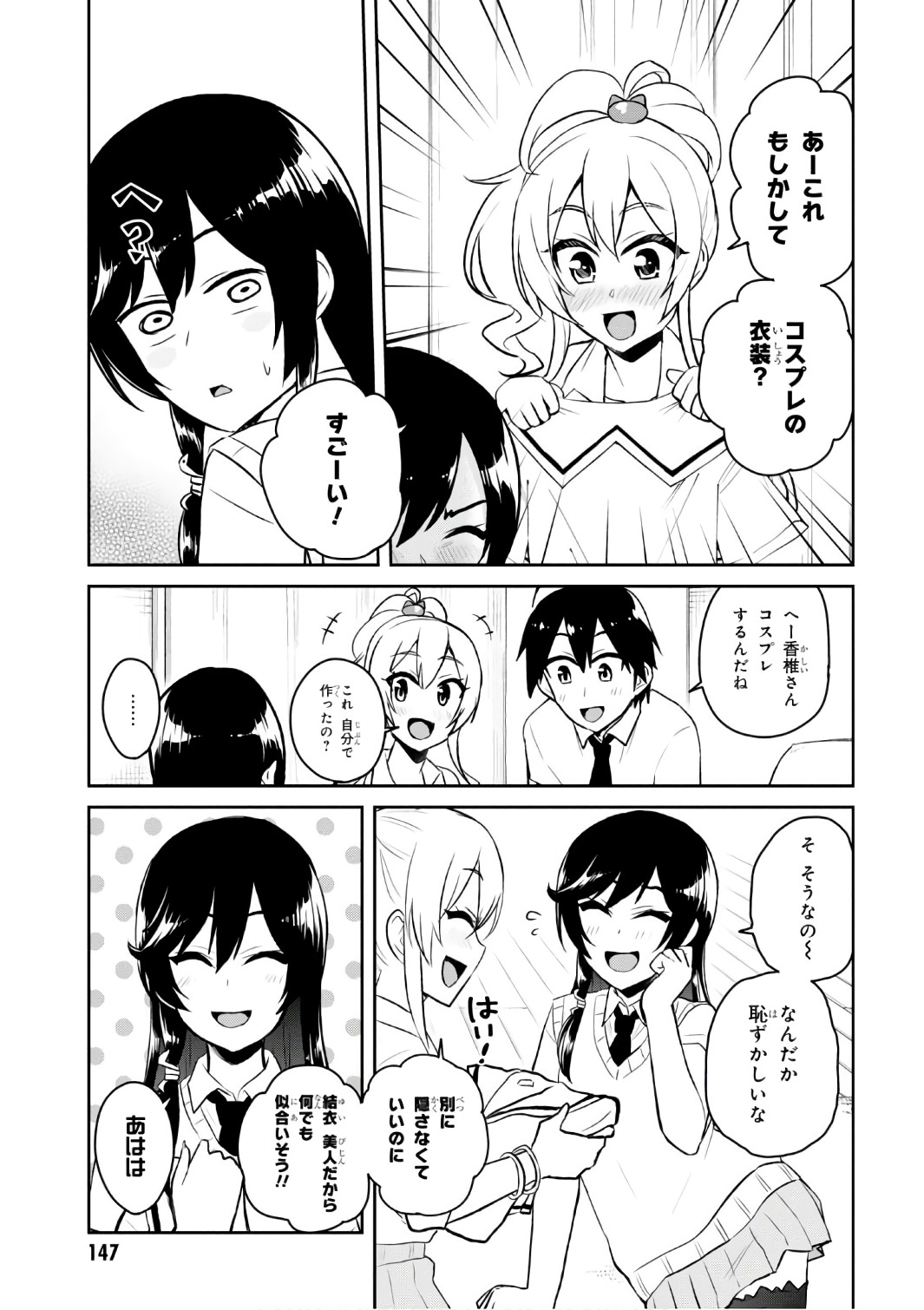 はじめてのギャル - 第57話 - Page 3