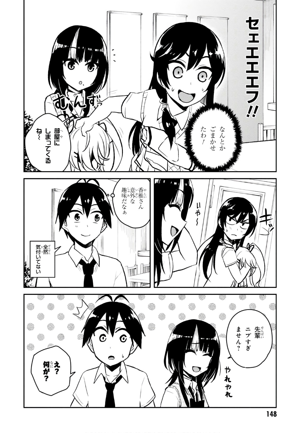 はじめてのギャル - 第57話 - Page 4