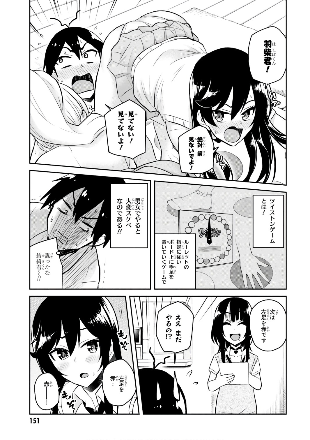 はじめてのギャル - 第57話 - Page 7