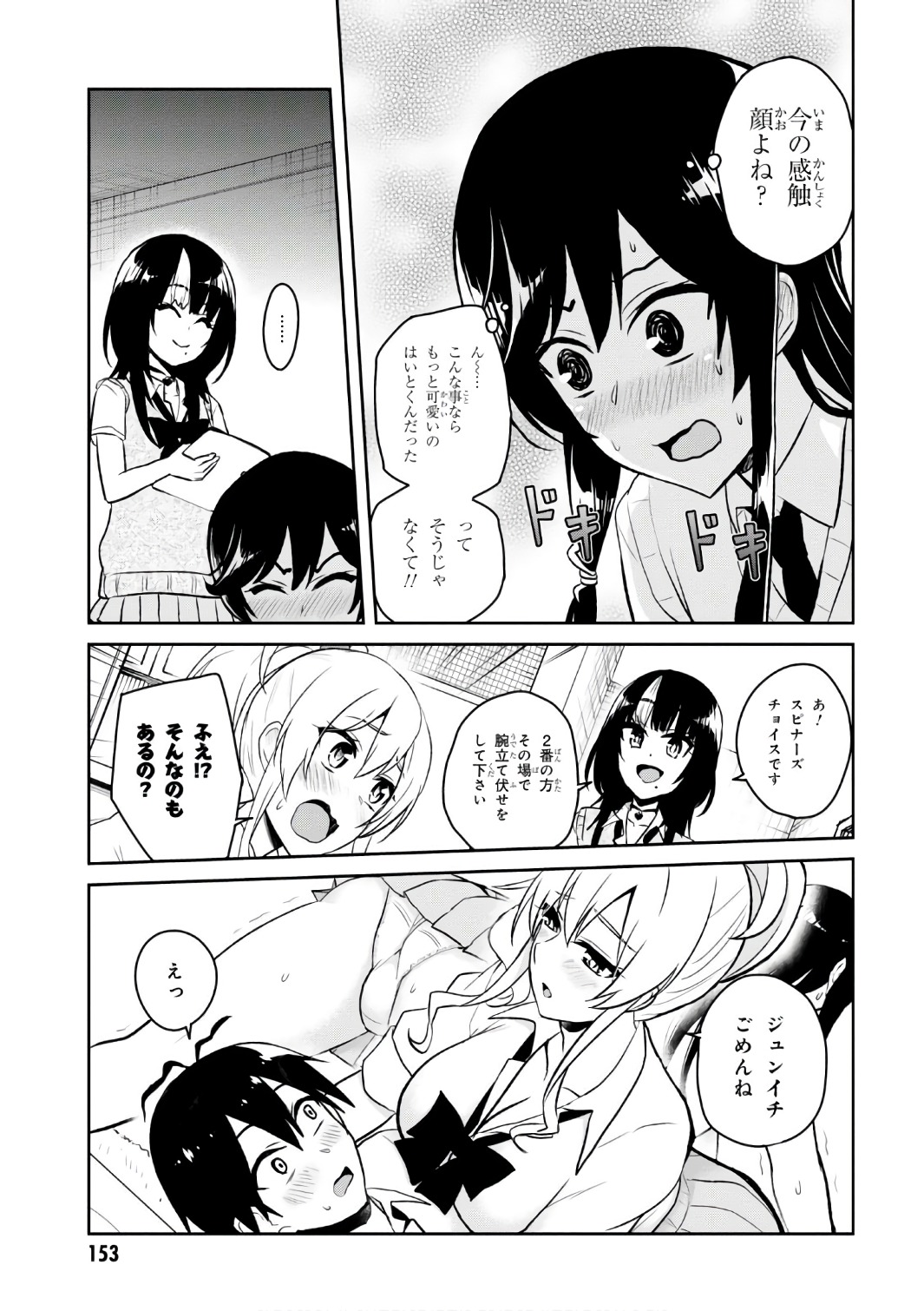 はじめてのギャル - 第57話 - Page 9