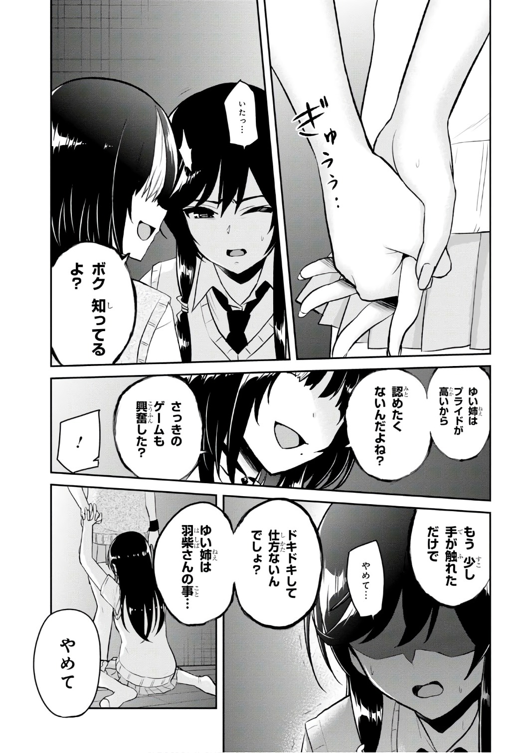 はじめてのギャル - 第57話 - Page 13