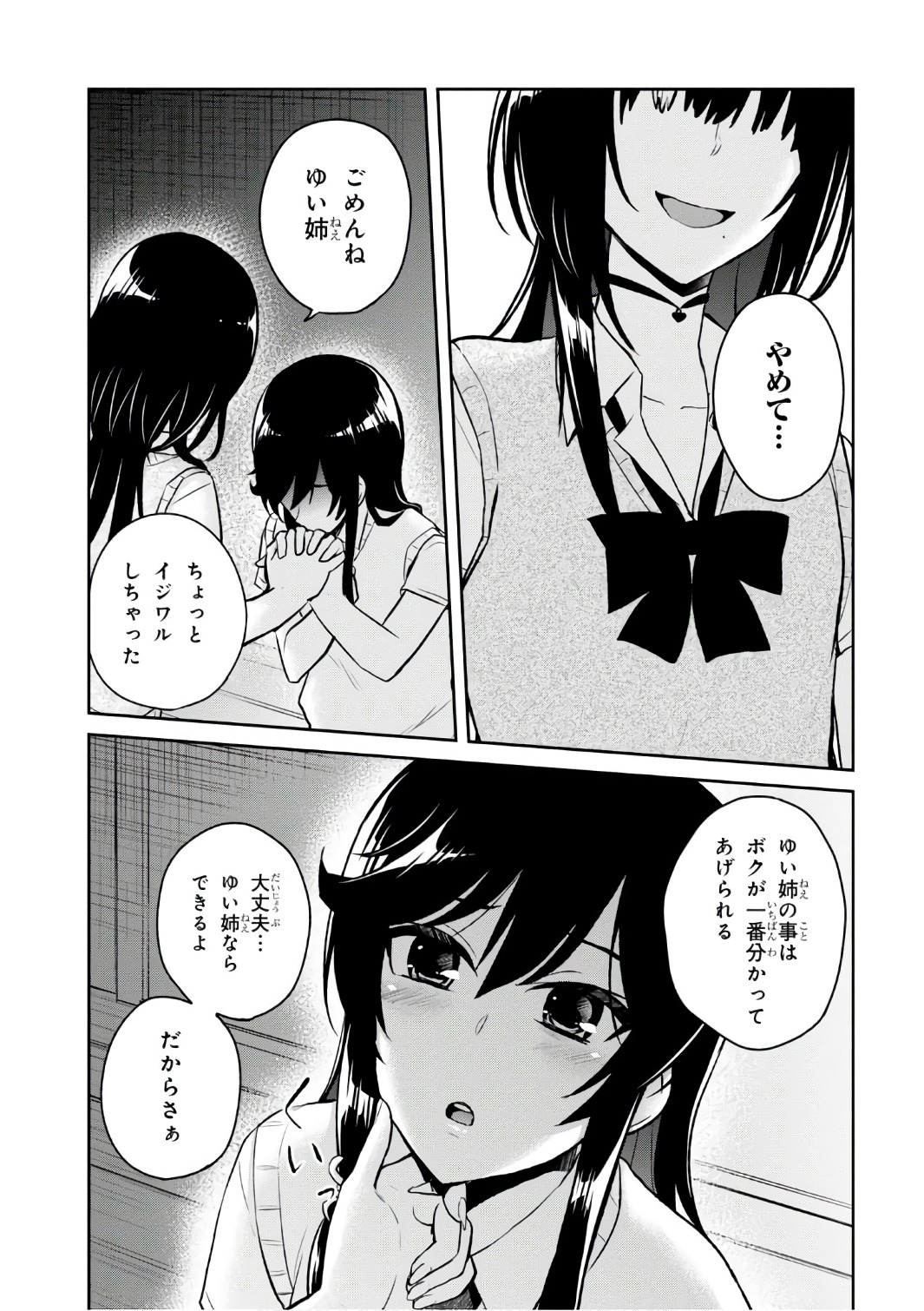 はじめてのギャル - 第57話 - Page 15