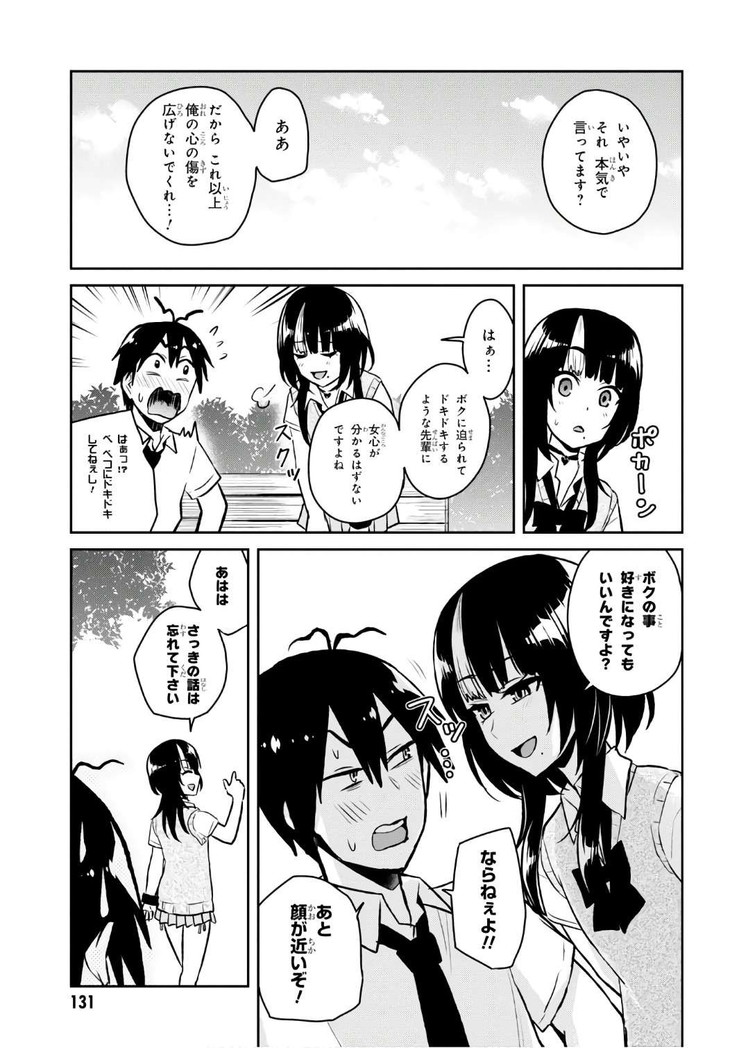 はじめてのギャル - 第56話 - Page 3